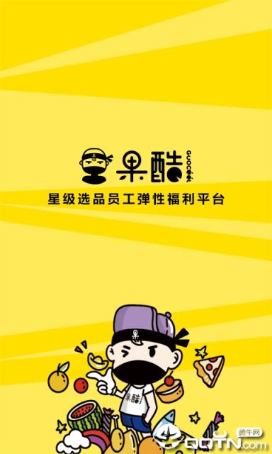 果酷星选