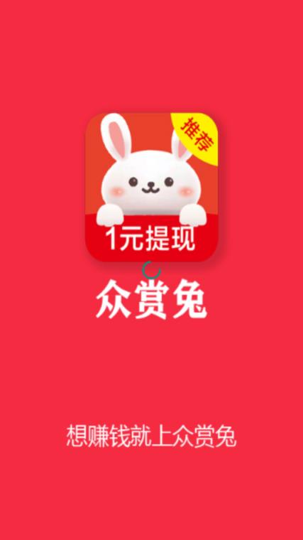 众享兔app
