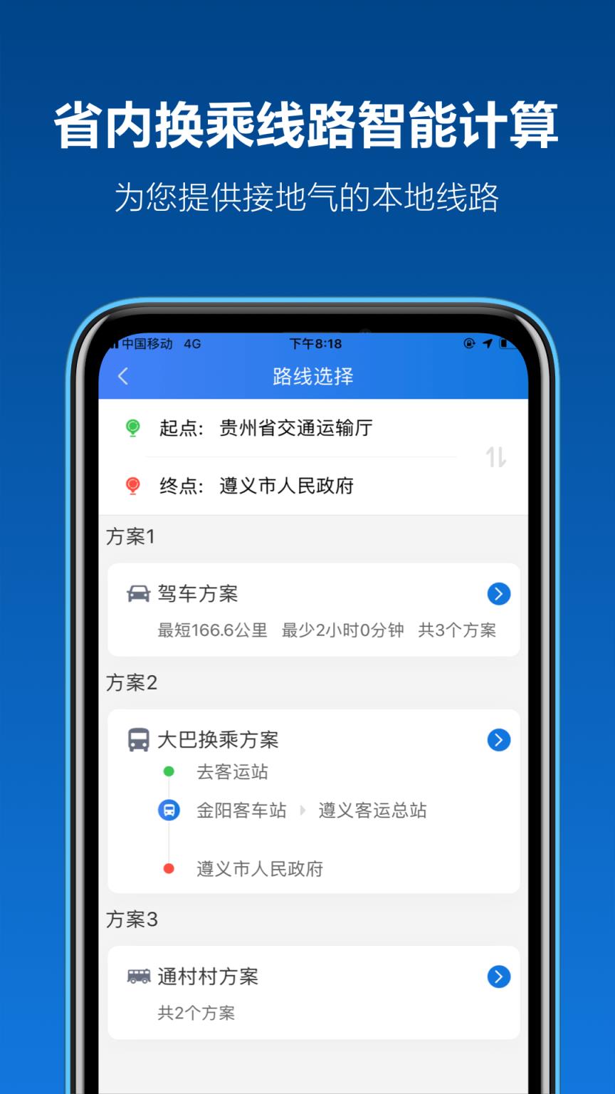 黔通途app