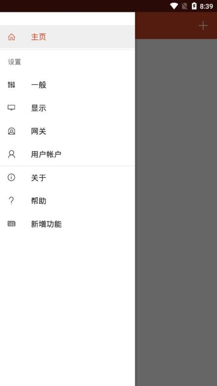 微软远程桌面中文版