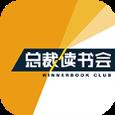 总裁读书会