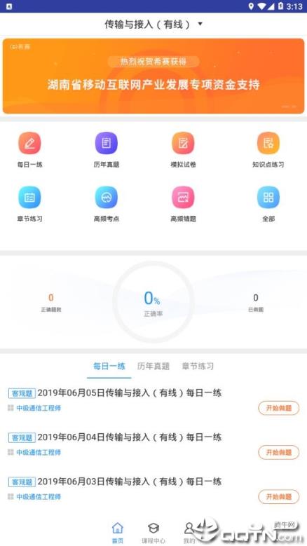 传输与接入有线题库app
