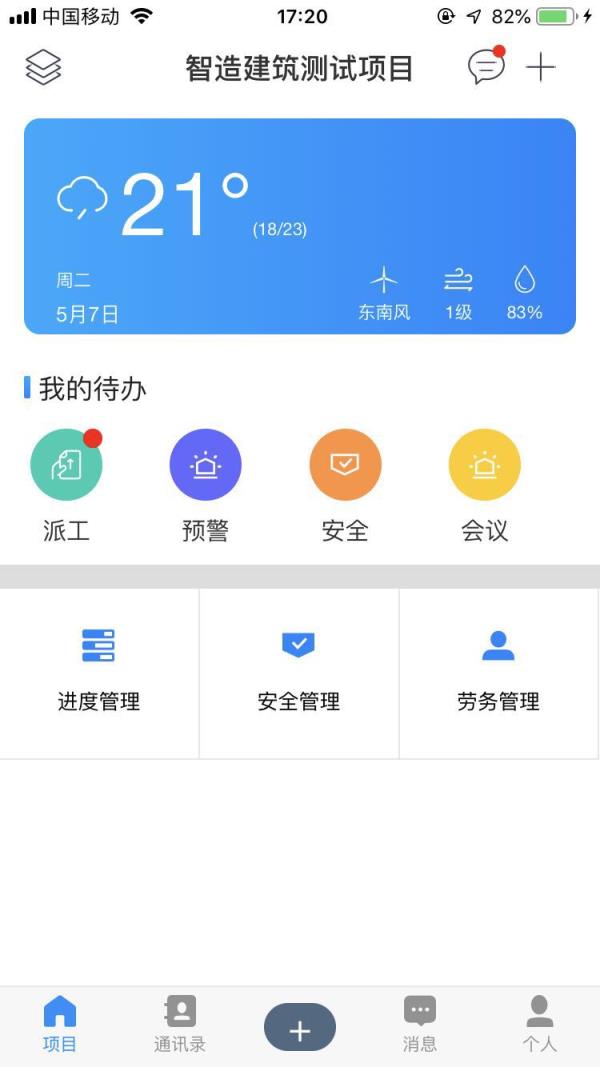 智造云管家app