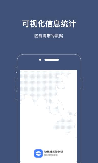 警务通app官方版
