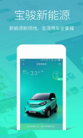 宝骏新能源app