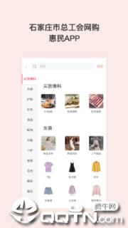石惠福利app