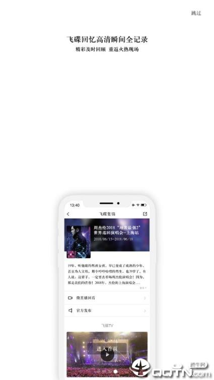 飞碟Live
