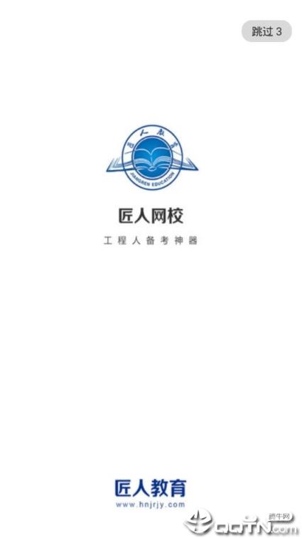 匠人网校