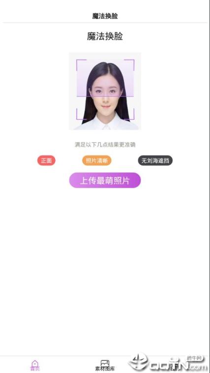 魔法换脸app