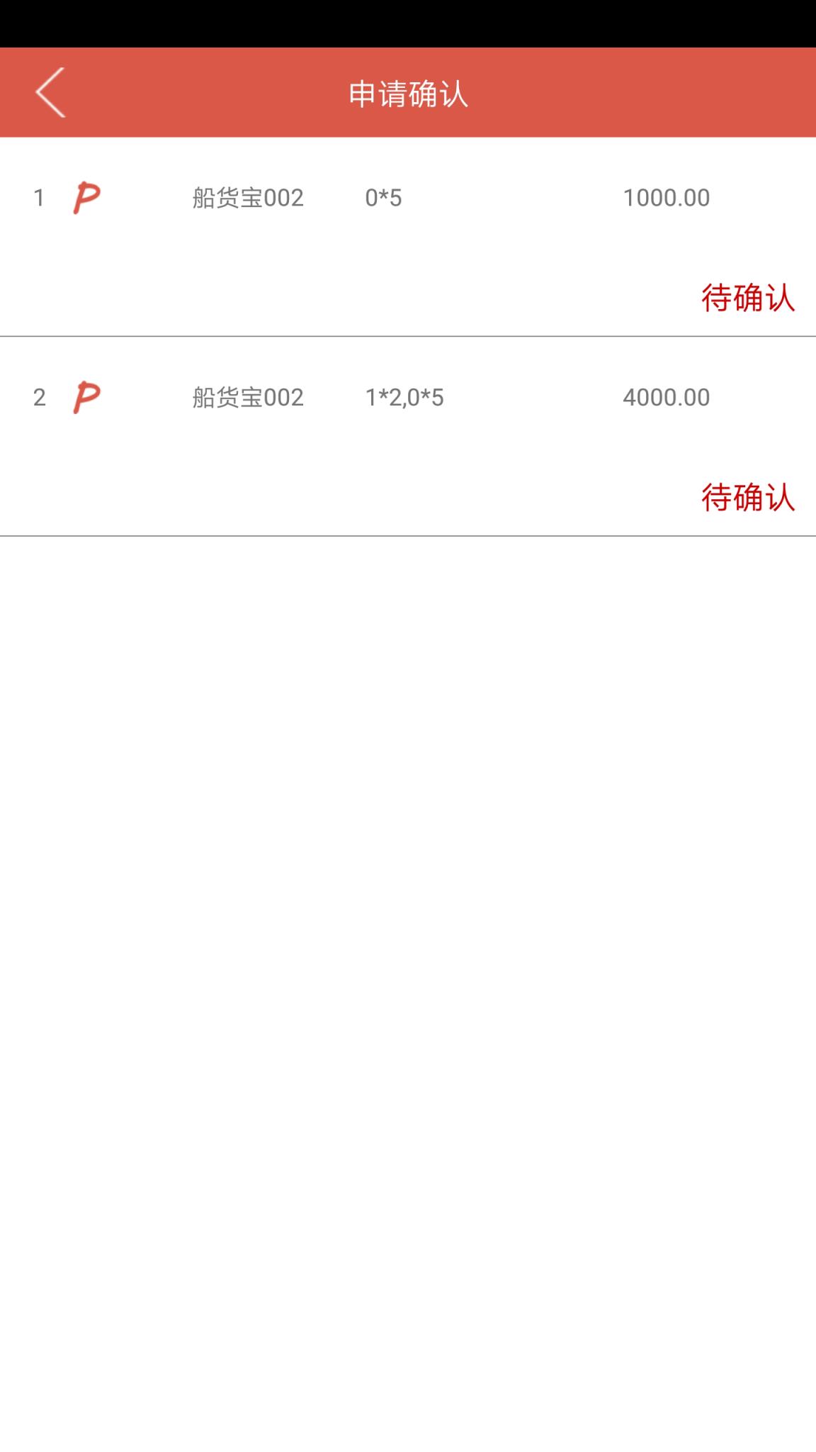 船货宝码头端软件