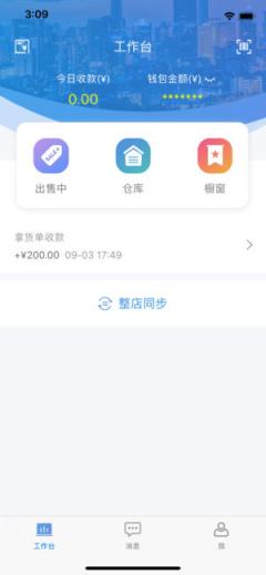 网商园供应商版app