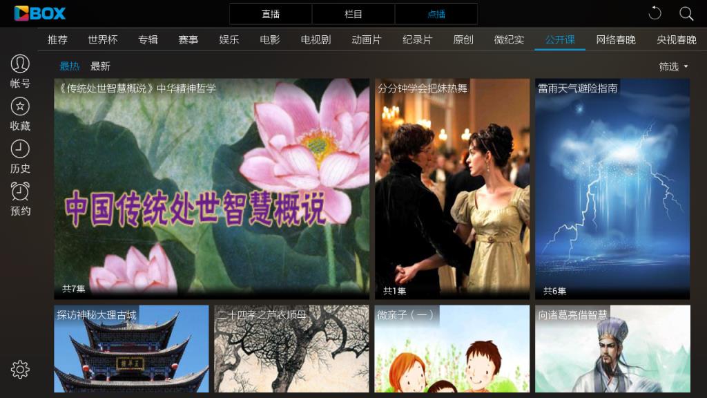 央视影音TV版官方