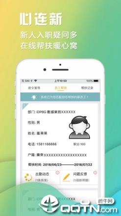 富士康爱口袋App
