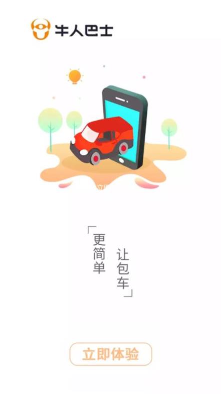 牛人巴士app