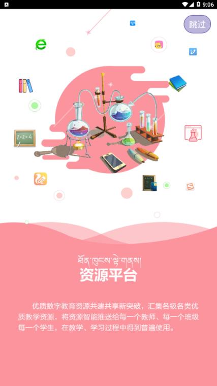 拉萨智慧教育app