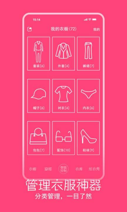 指尖衣橱app