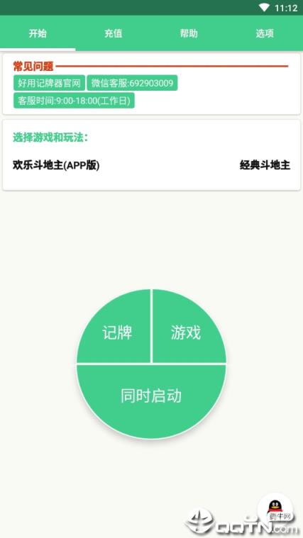 好用记牌器手机版