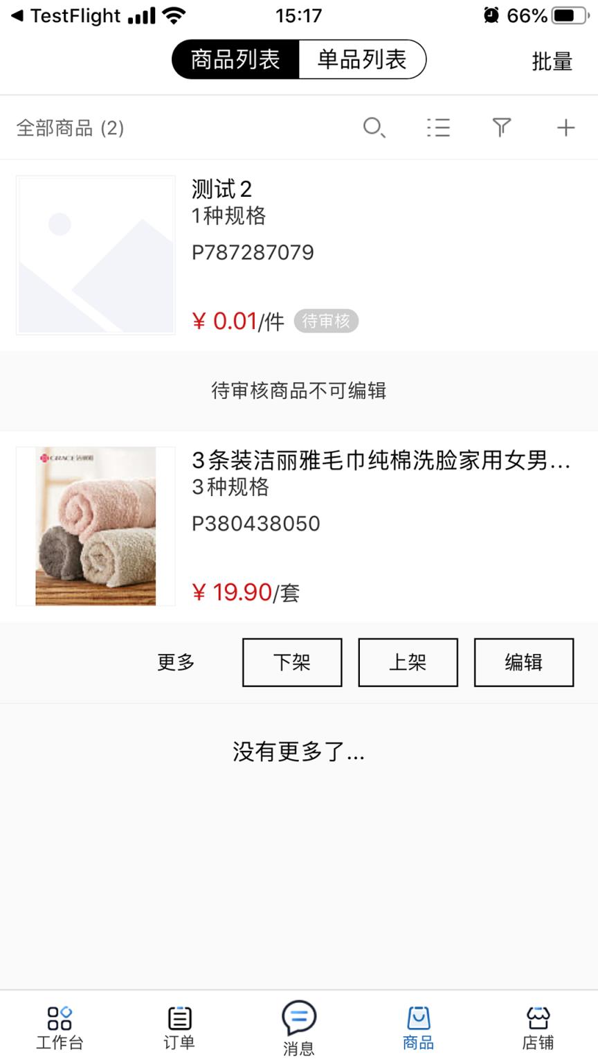 聊聊云购商家版app