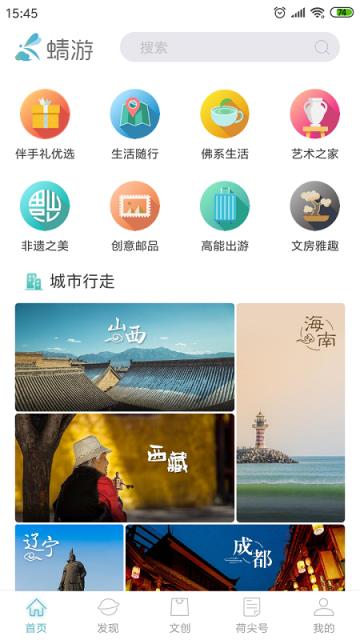 蜻游app