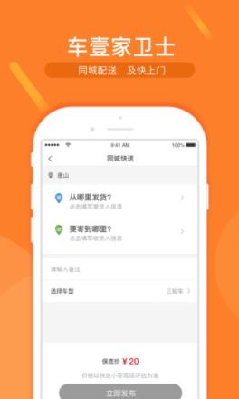 车壹家卫士app