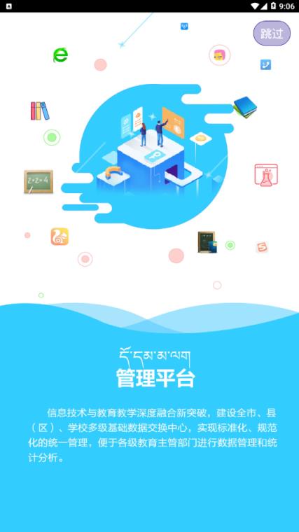 拉萨智慧教育app