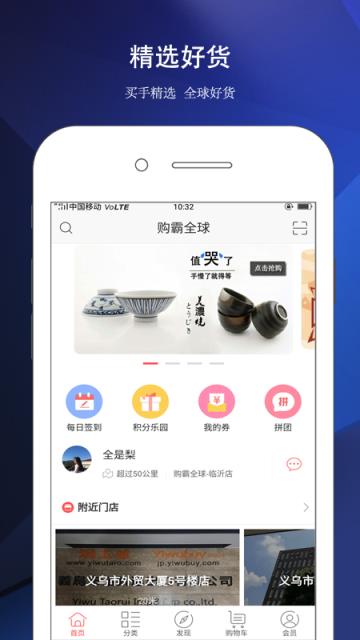 购霸全球