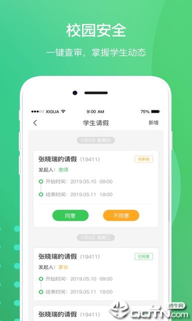 创想校园app