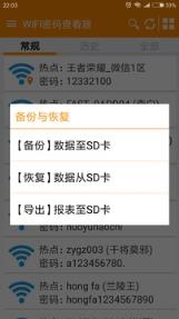 XKANWIFI密码查看器app