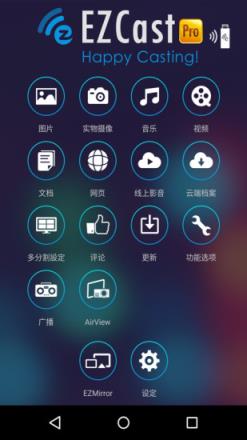 EZCastpro app

