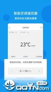 空调全能遥控app