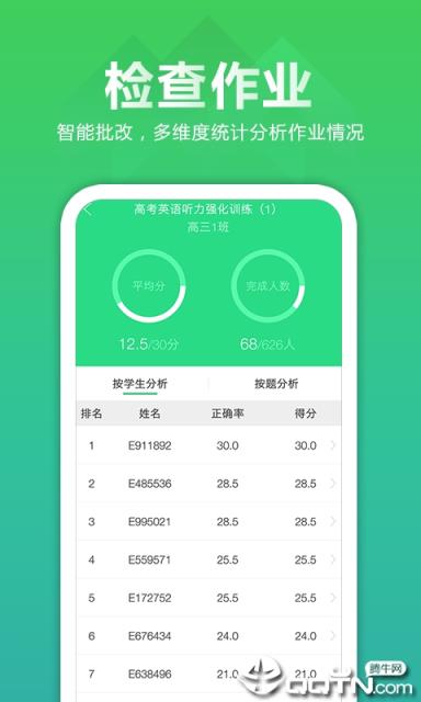 听力百分百教师端
