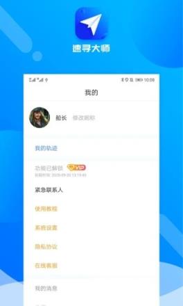 速寻大师app(手机共享定位)