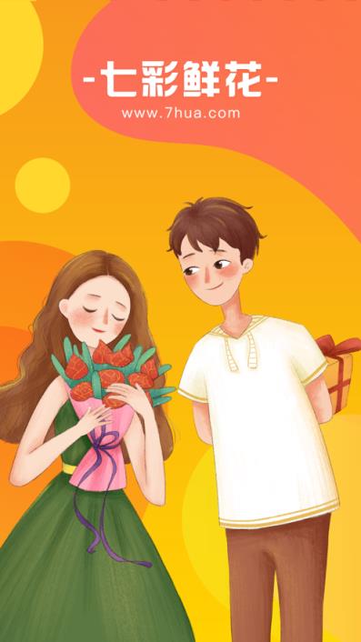七彩鲜花app