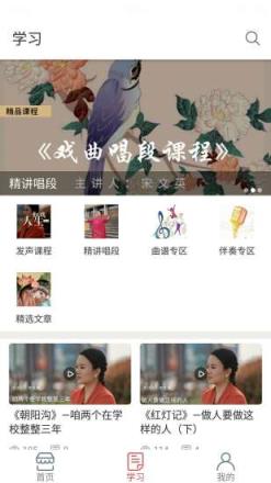 戏友app戏曲培训