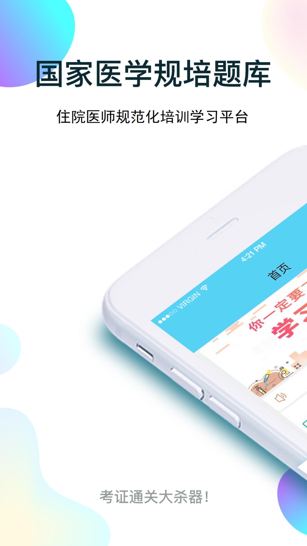 规培医学题库