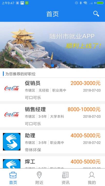 随州就业app