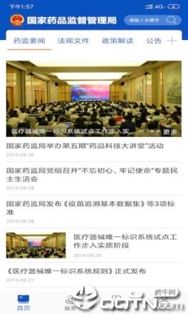 中国药品监管app