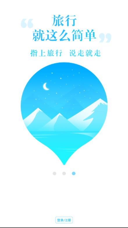 指上旅行