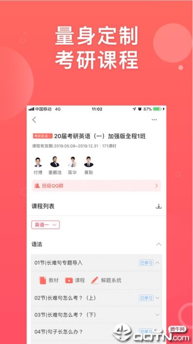 神龙考研app