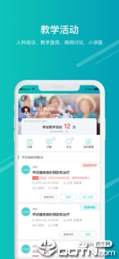 医学教学中心app