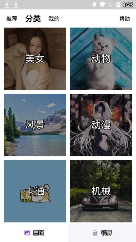 壁纸无忧app
