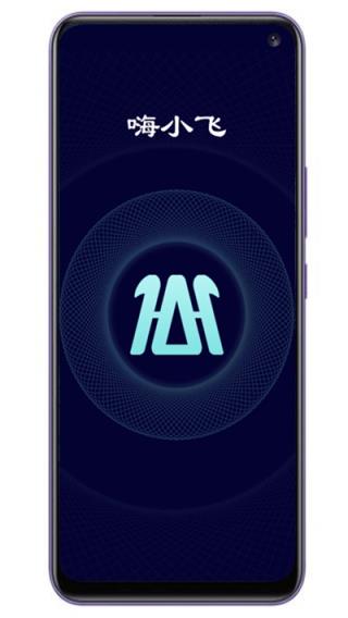 嗨小飞智能语音助手