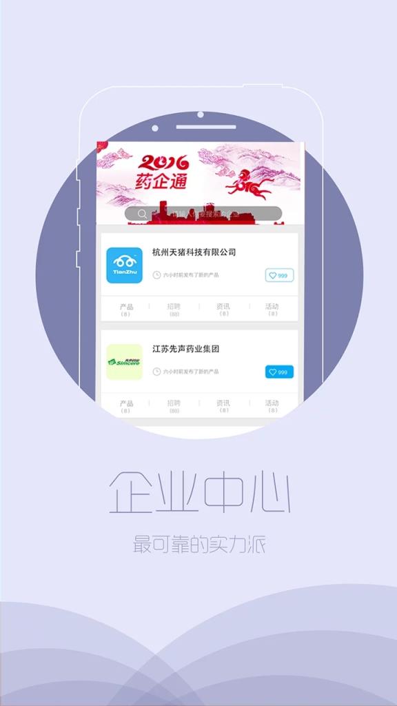 医药新势力app