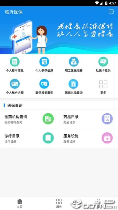 临沂医保app