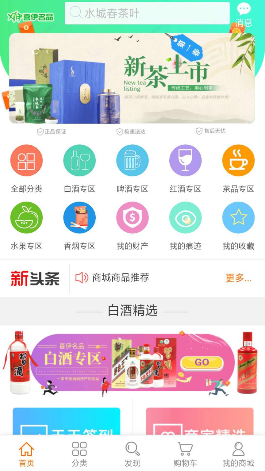 喜伊名品app