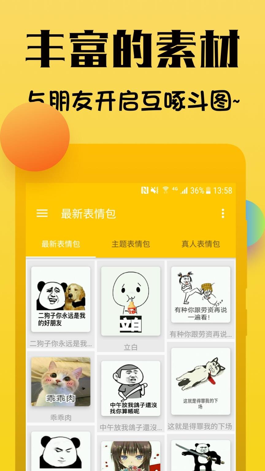 表情包斗图制作器app
