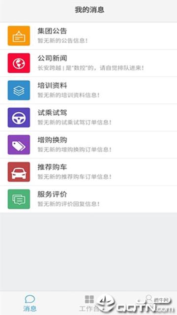 长安跨越商家版app
