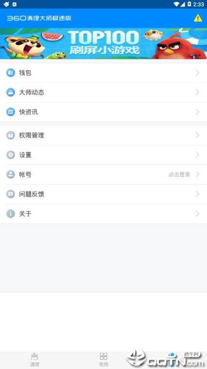 360清理大师极速版app