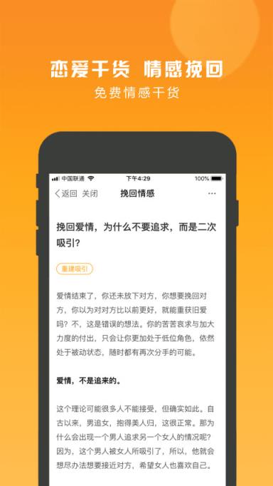 魅学院情感app