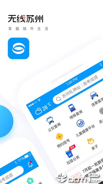 无线苏州手机版安装